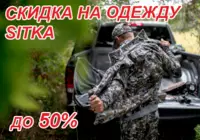 Распродажа одежды Sitka