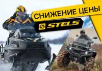 Квадроциклы и снегоходы Stels. Снижение цены