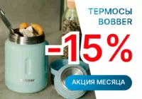 Термосы со скидкой