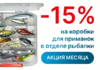 Коробки для приманок со скидкой