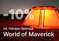Товары World of Maverick со скидкой