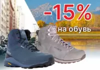 Скидка на обувь