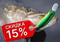 Воблеры со скидкой.
