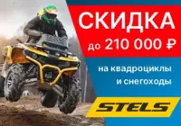 Техника Stels со скидкой