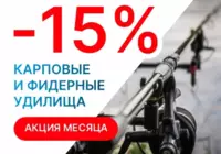Карповые и фидерные удилища по выгодной цене