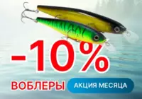 Воблеры со скидкой.