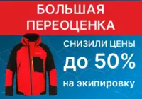 Экипировка для техники со скидкой