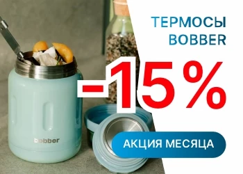Термосы со скидкой