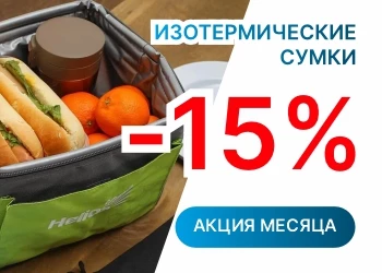 Изотермические сумки со скидкой