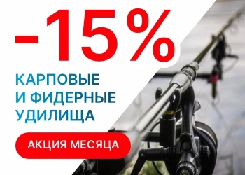 Карповые и фидерные удилища по выгодной цене