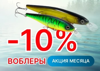 Воблеры со скидкой.
