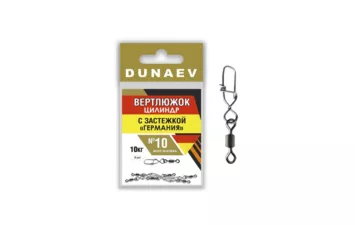 Вертлюжок Dunaev цилиндр с застежкой  Германия