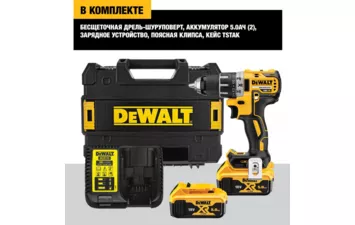 Дрель-шуруповерт DeWALT DCD791P2-QW 2ск, 18ВLi, 70Нм, 2х5.0Аh, бесщеточная