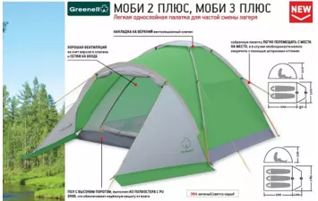 Палатка Alaska Моби 3 плюс
