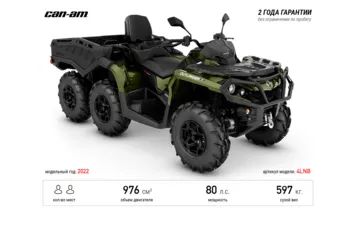 Квадроцикл Can-Am Outlander MAX 6X6 XU+ T - Side Wall 1000  '2022