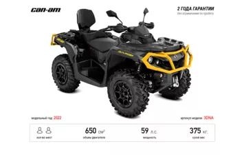 Квадроцикл Can-Am Outlander MAX XT-P T 650 '2022