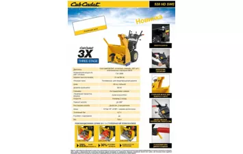 Снегоуборщик Cub Cadet 528 HD SWE