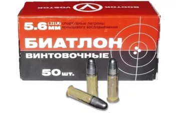 Патрон КСПЗ к.5,6 мм Биатлон 2,7 г (50 шт)
