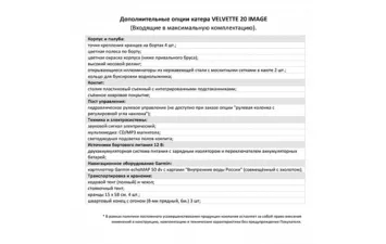 Катер Velvette 20 Image (пластик) (Макс. комплектация) ( )