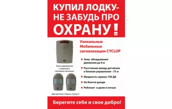 Сигнализация CW CYCLOP 2