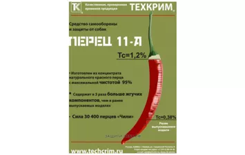 Средство самообороны и защиты от собак 