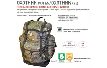 Рюкзак Nova Tour Охотник 70 V3