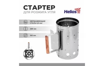Стартер для быстрого розжига угля нерж. сталь HS-KP-02 Helios