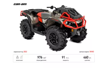 Квадроцикл Can-Am Outlander X MR 1000R  '2022