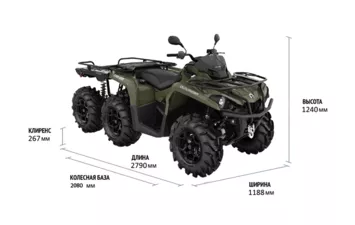 Квадроцикл Can-Am Outlander 6x6 XU+ 450 G2L 2021
