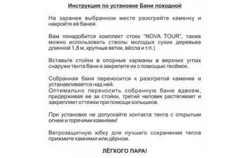 Баня мобильная NovaTour N