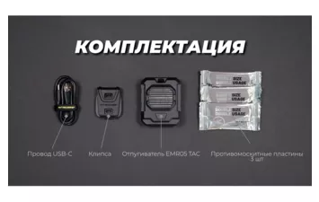 Фумигатор NITECORE EMR05 TAC