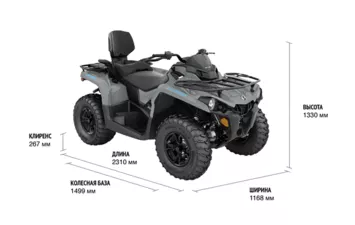 Квадроцикл Can-Am Outlander MAX DPS 570 ABS G2L 2021