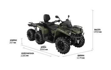 Квадроцикл Can-Am Outlander MAX 6x6 XU+ 450 G2L 2021