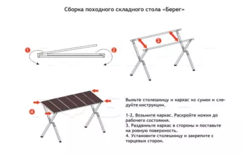 Стол БЕРЕГ туристический