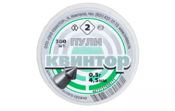 Пули Квинтор №2 к.4,5 мм острая головка с насеч.  (300 шт)