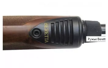 Ружье Beretta AL390 к.12/76 №V86949E