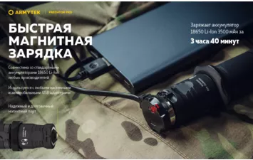 Фонарь Armytek Predator Pro Magnet USB Extended Set белый