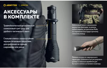 Фонарь Armytek Viking Pro Magnet USB Extended Set  белый