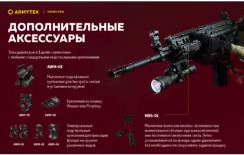 Фонарь Armytek Viking Pro Magnet USB Extended Set  белый
