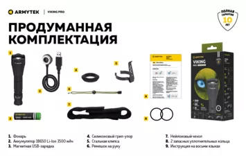Фонарь Armytek Viking Pro Magnet USB Extended Set  белый