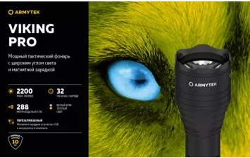 Фонарь Armytek Viking Pro Magnet USB Extended Set  белый