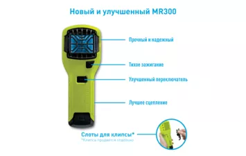 Прибор противомоскитный Thermacell MR-300 High Visible Repeller Green
