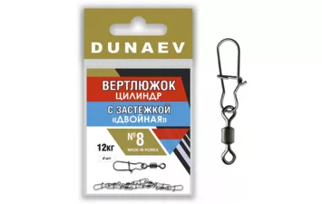 Вертлюжок Dunaev цилиндр с застежкой Двойная