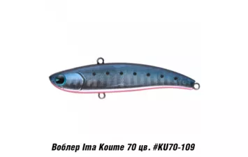 Раттлин IMA KOUME 70 13 гр.