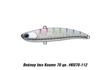 Раттлин IMA KOUME 70 13 гр.
