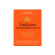 Библия Квадроциклиста