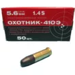 Патрон КСПЗ к.5,6 мм Охотник-410Э ЛГ 2,43 г (50 шт)