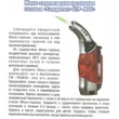 Мини-горелка газовая Следопыт GTP-R05