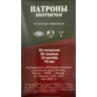 Патрон Chase к.12/70 32 г
