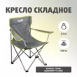 Кресло Helios складное серое без чехла T-HS-242-G-1